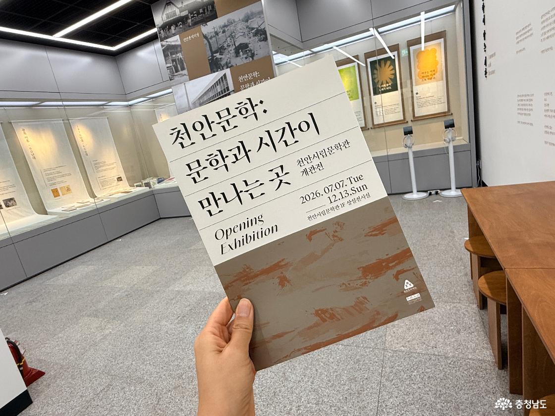 천안 시립문학관
