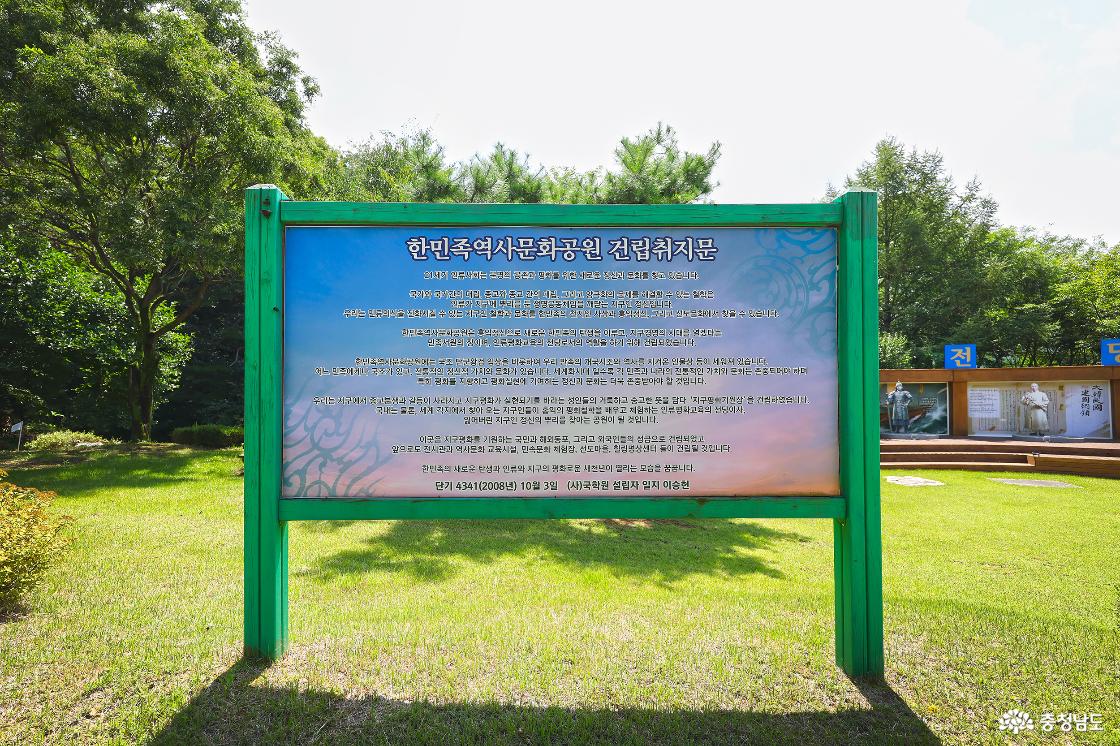 한민족역사문화공원 건립취지문