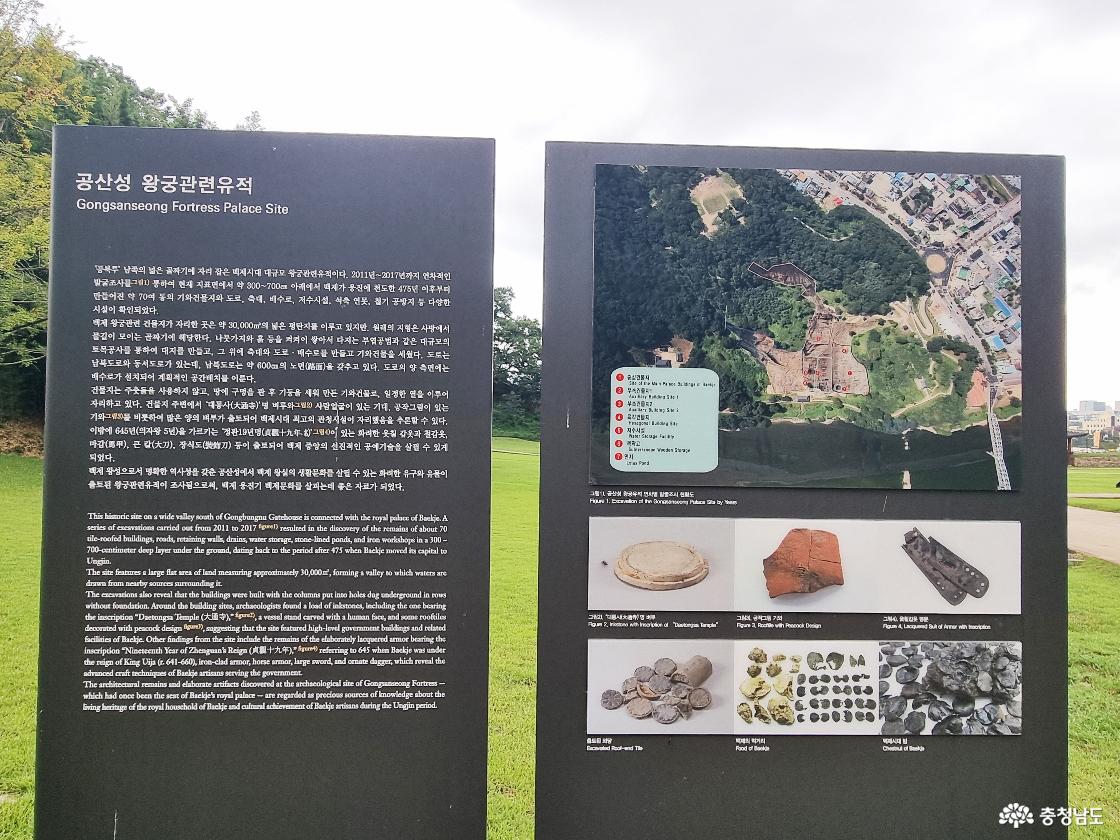 공산성 공북루 앞의 왕궁 유적지