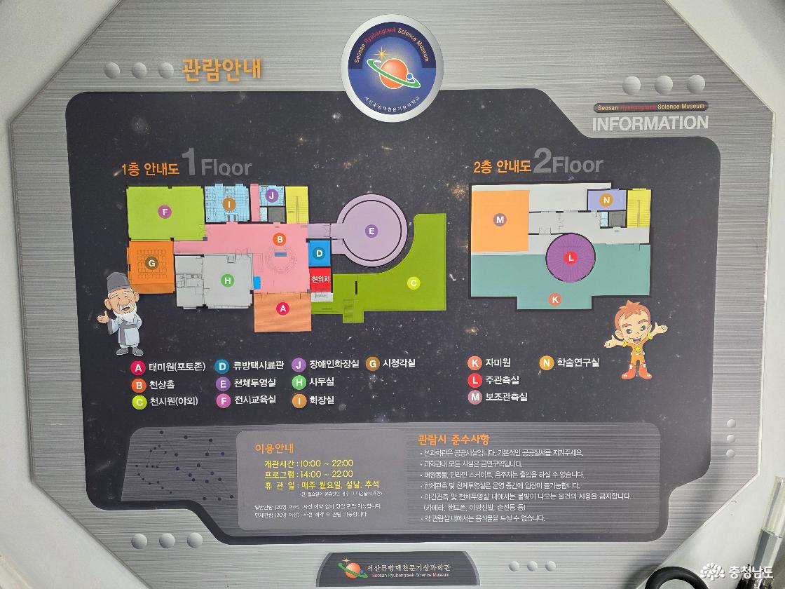 서산류방택기상천문과학관 관람안내도