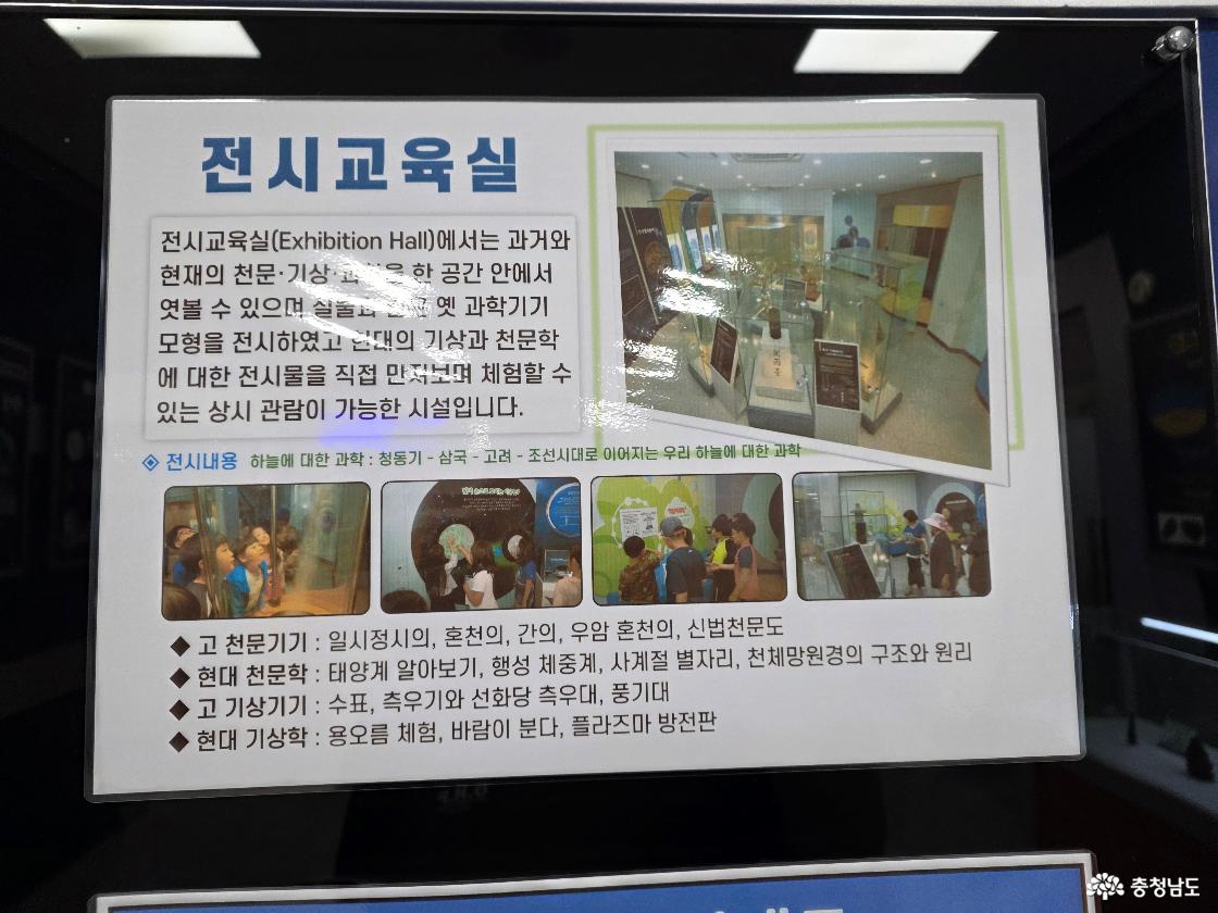 과학관의 메인공간이라고 할 수 있는 전시교육실에 대한 안내이다.