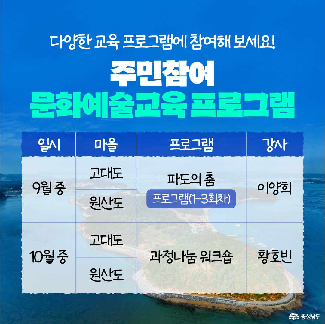 노을이 내려앉은 섬과 바다 풍경을 배경으로 &lsquo;국내 최초! 섬을 주제로 하는 비엔날레, 섬을 주제로 하는 비엔날레&rsquo;라는 제목과 전시 포스터가 함께 배치되어 있습니다. 전시 기간은 2027년 4월 3일부터 5월 30일까지이며, 전시장소는 섬문화예술플랫폼과 원산도 일원, 백사장&middot;빈집&middot;해안가&middot;고대도 일원으로 안내되어 있습니다. 예술감독은 김성연이며 전시 주최는 충청남도와 보령시, 전시 주관은 섬비엔날레 조직위원회입니다.