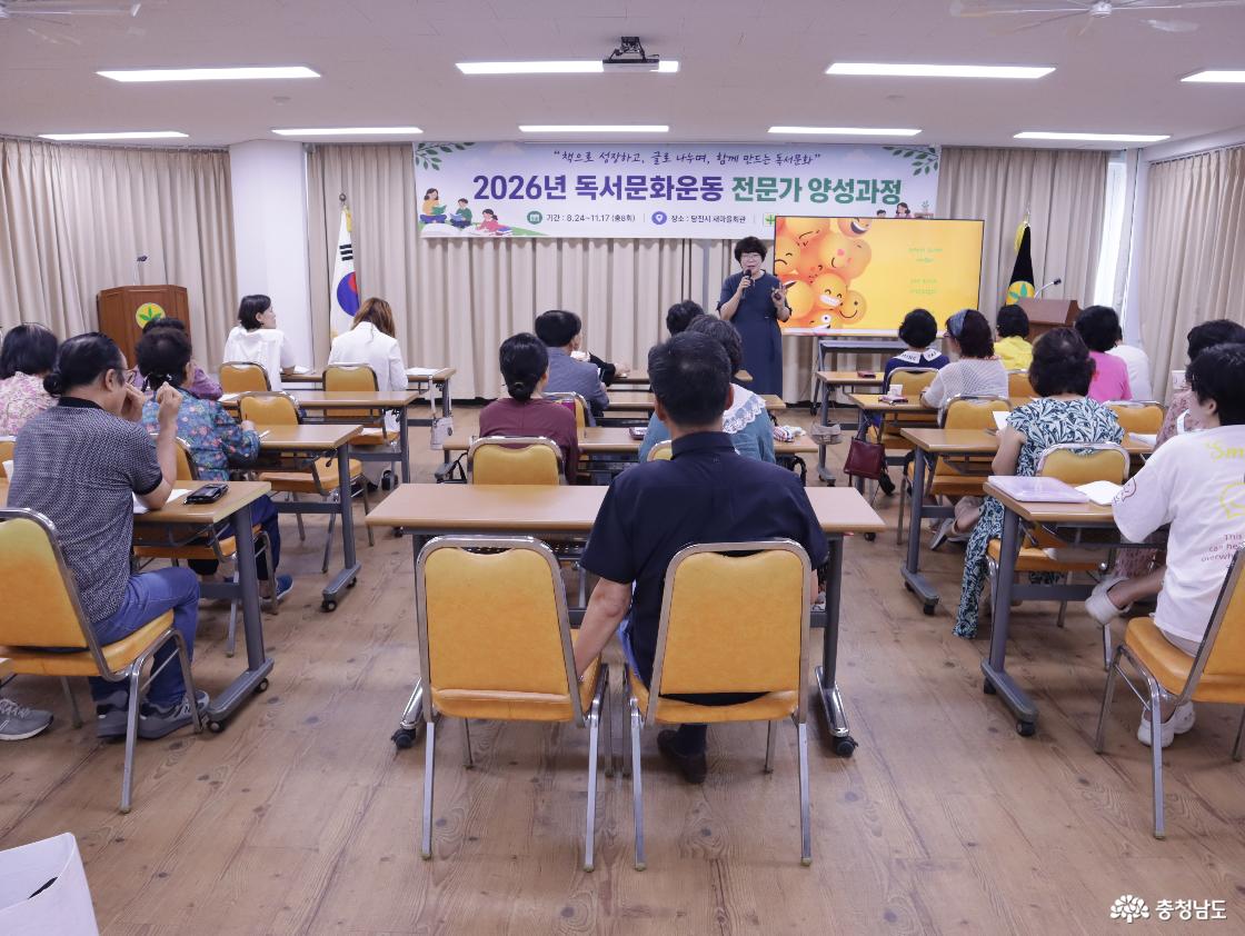 새마을문고 당진시지부와 함께하는 독서문화운동 전문가 양성과정