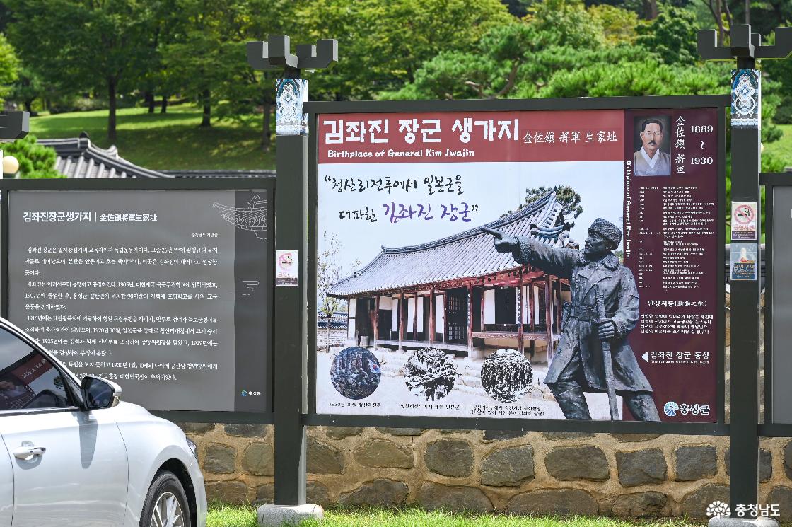 김좌진 장군 생가지에 대한 안내문