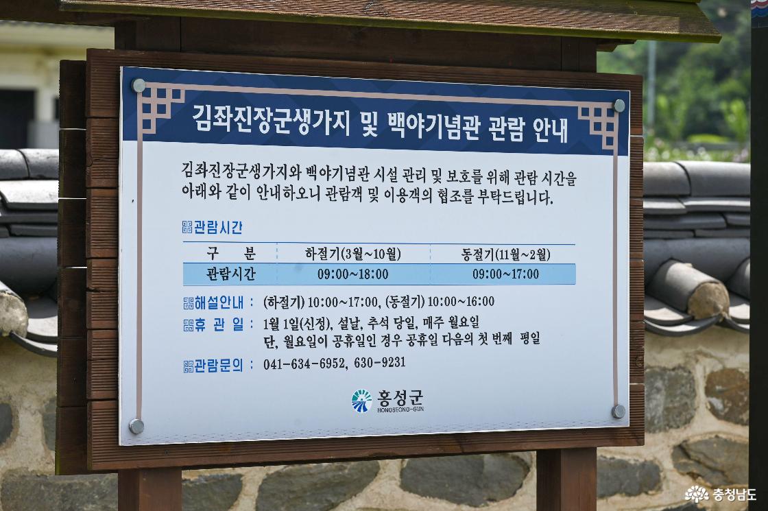 김좌진 장군 생가 백야 기념관 관람 안내문의 모습