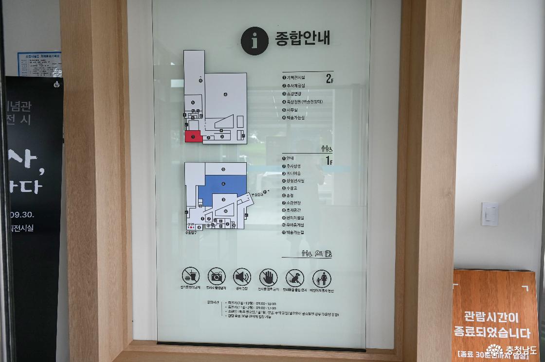 추사기념관 1층 2층 종합안내와 운영시간 등에 관한 안내문