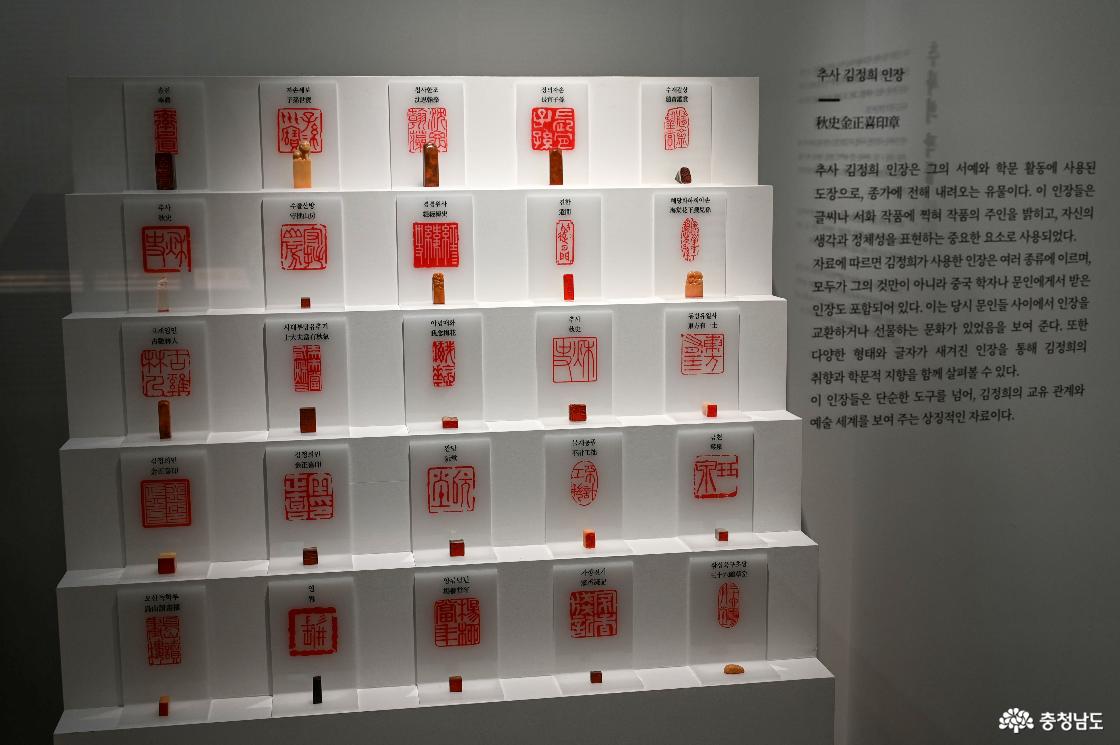 추사 김정희 인장들의 모습
