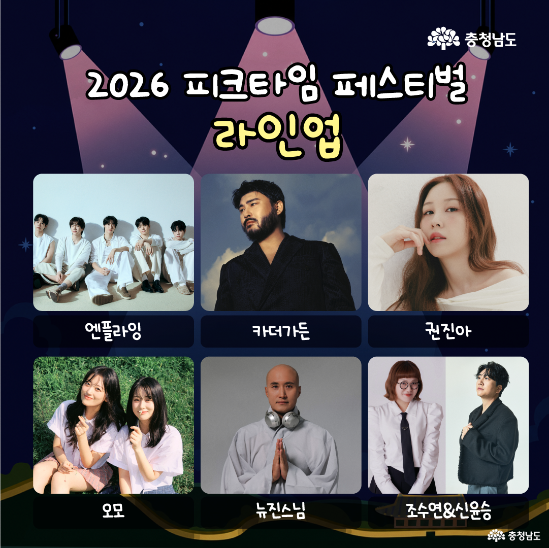 &lsquo;2026 피크타임 페스티벌 프로그램&rsquo;이라는 제목 아래 주요 프로그램 네 가지를 네 개의 사각형 영역으로 나누어 소개하고 있습니다. 공주시의 청년친화도시 지정을 기념하는 청년친화도시 선포식, 밤하늘을 수놓는 드론라이트쇼, 청년들의 진로 탐색과 취업 설계를 돕는 잡 플래닝 데이, 직접 참여할 수 있는 80여 개의 다양한 체험&middot;홍보관이 안내되어 있습니다. 맨 아래에는 이외에도 다양한 연계 행사가 펼쳐진다는 문구가 적혀 있습니다.