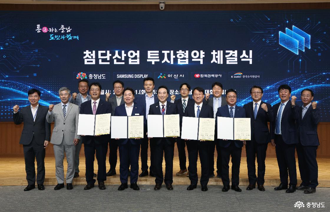 도&middot;삼성디스플레이&middot;아산시&middot;한국전력공사&middot;한국수자원공사 협약 체결
