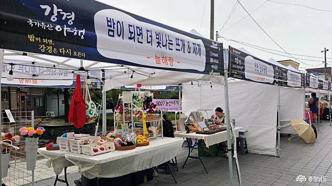 강경야행 기념품 판매부스 