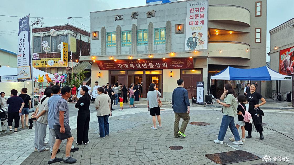 강경야행 - 강경특설만물상회 앞 거리 풍경