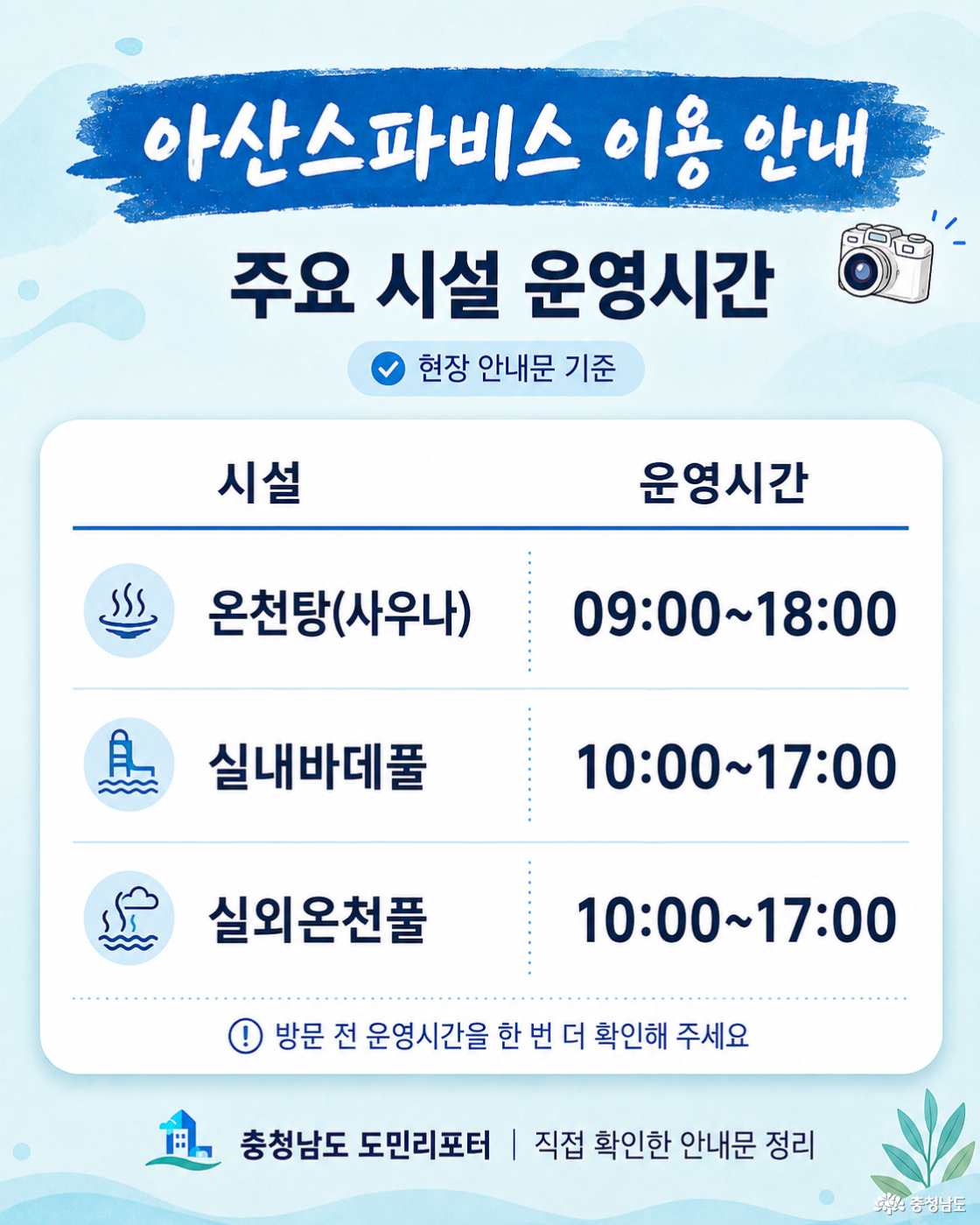 아산 스파비스 상시 이용가능 시설 운영시간