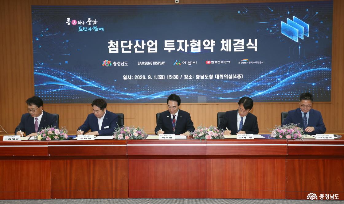 삼성디스플레이 67조 투자&hellip;충남 첨단산업 &lsquo;날개&rsquo;