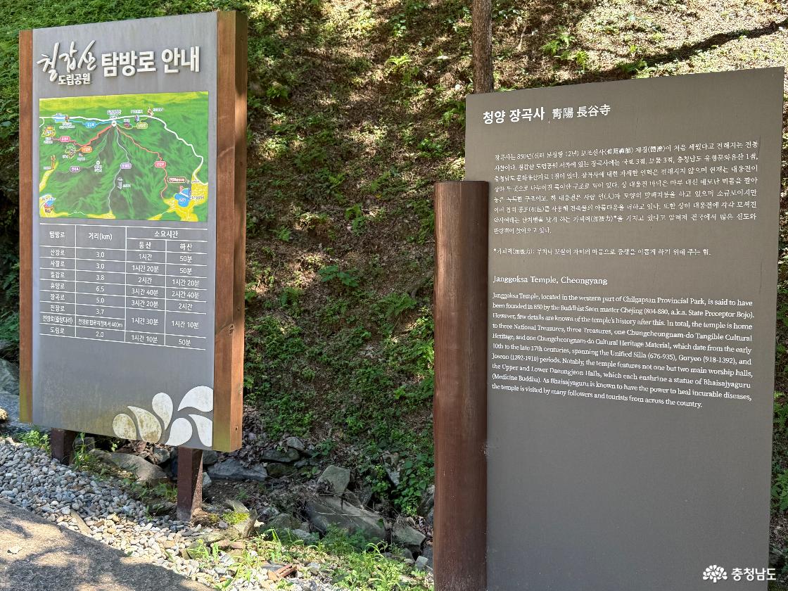 칠갑산 탐방로 안내