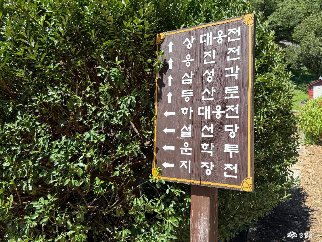 두개의 대웅전 안내판