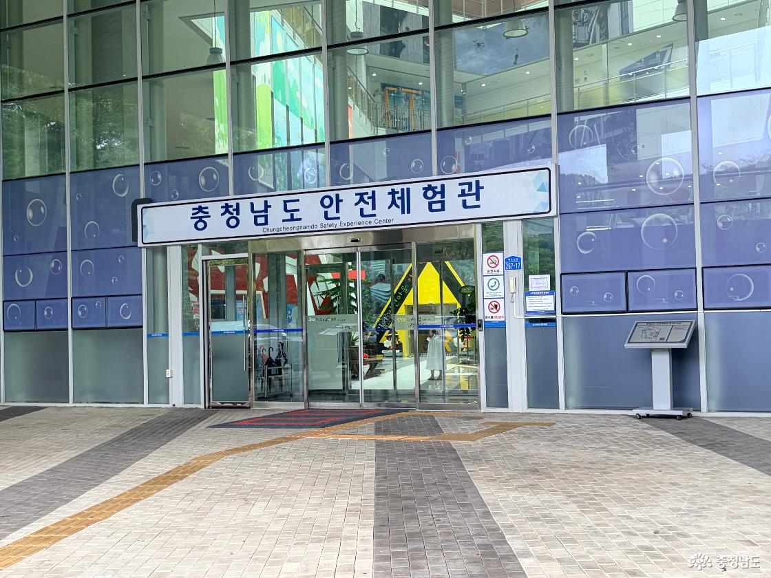 충남안전체험관 입구