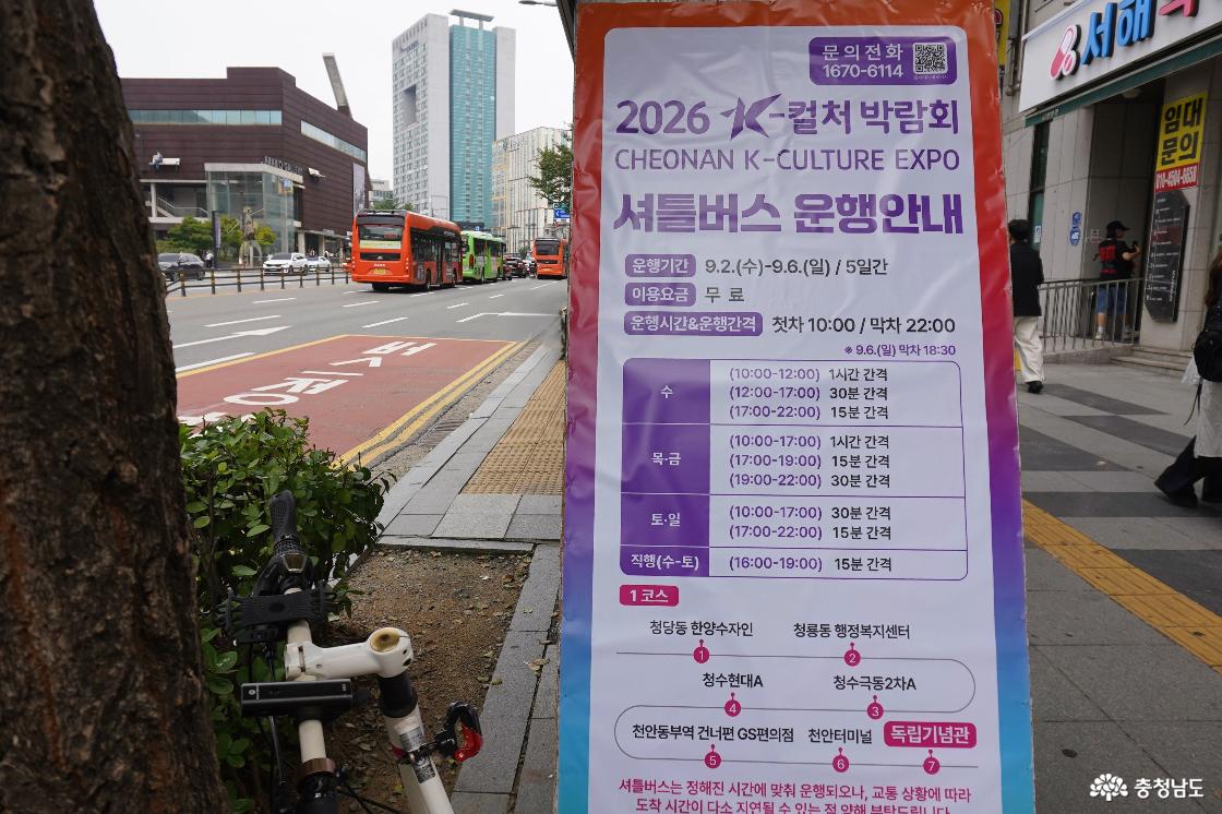 2026 K-컬처박람회 셔틀버스 운행 안내