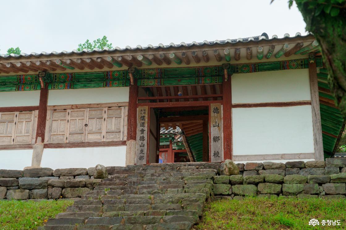 덕산향교 전경