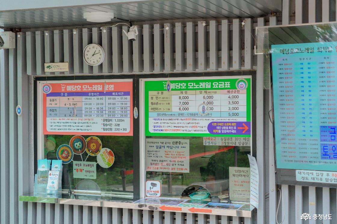 예당호모노레일