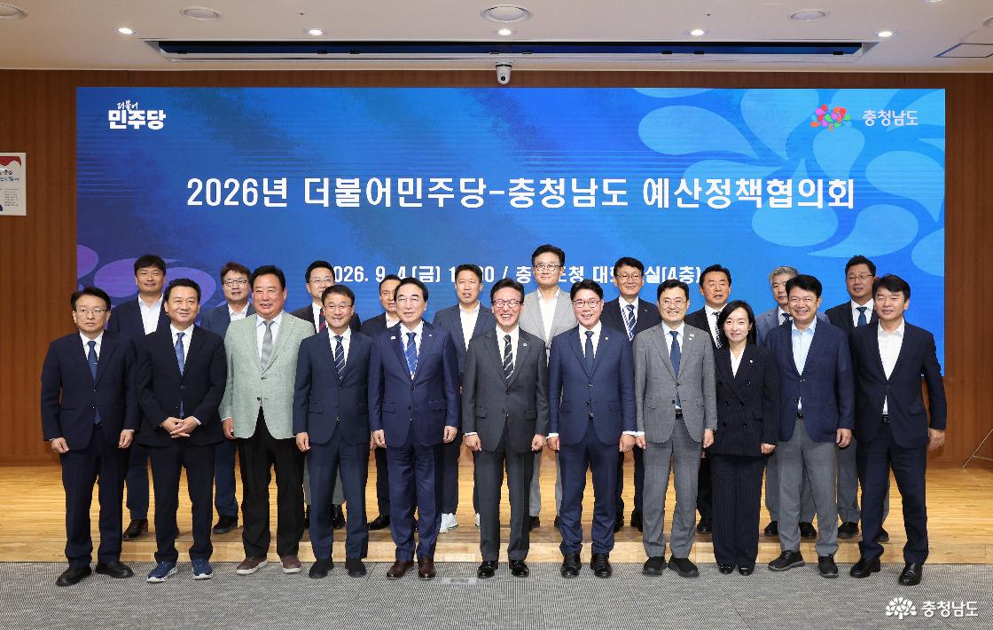 더불어민주당과 예산정책협의회 개최