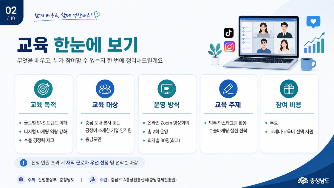 틱톡·인스타그램으로 배우는 수출마케팅, 실습까지 한 번에 익혀보세요.