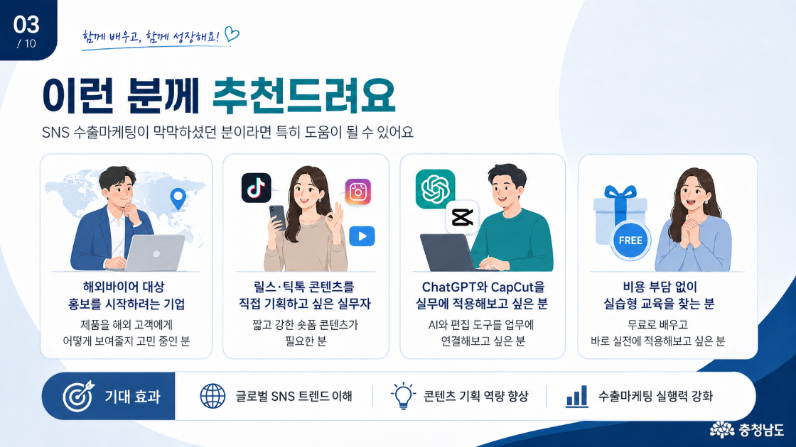 틱톡·인스타그램으로 배우는 수출마케팅, 실습까지 한 번에 익혀보세요.