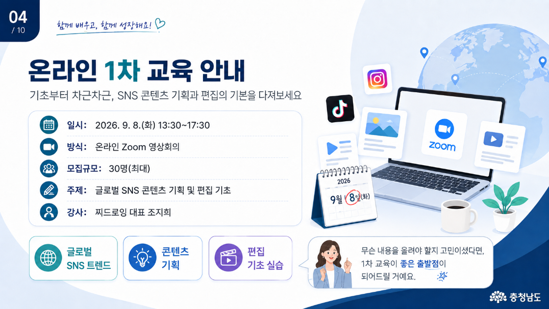 틱톡·인스타그램으로 배우는 수출마케팅, 실습까지 한 번에 익혀보세요.