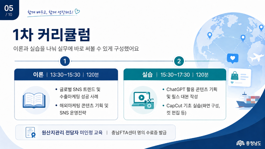 틱톡·인스타그램으로 배우는 수출마케팅, 실습까지 한 번에 익혀보세요.