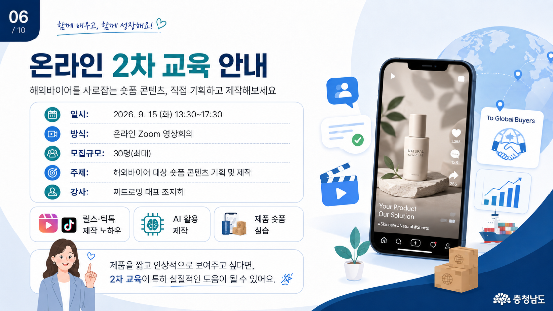틱톡·인스타그램으로 배우는 수출마케팅, 실습까지 한 번에 익혀보세요.