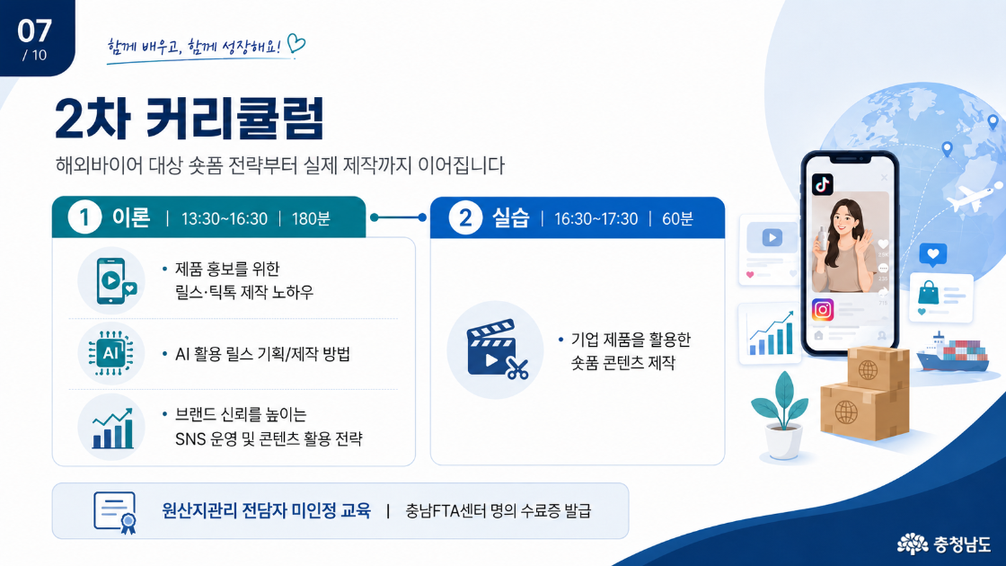 틱톡·인스타그램으로 배우는 수출마케팅, 실습까지 한 번에 익혀보세요.