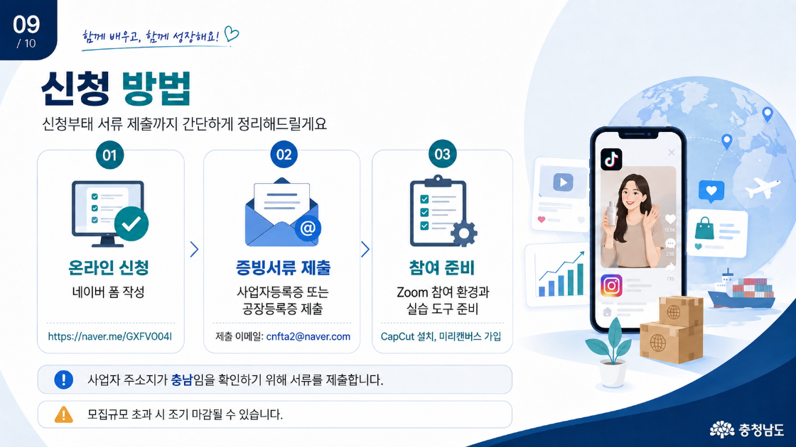 틱톡·인스타그램으로 배우는 수출마케팅, 실습까지 한 번에 익혀보세요.