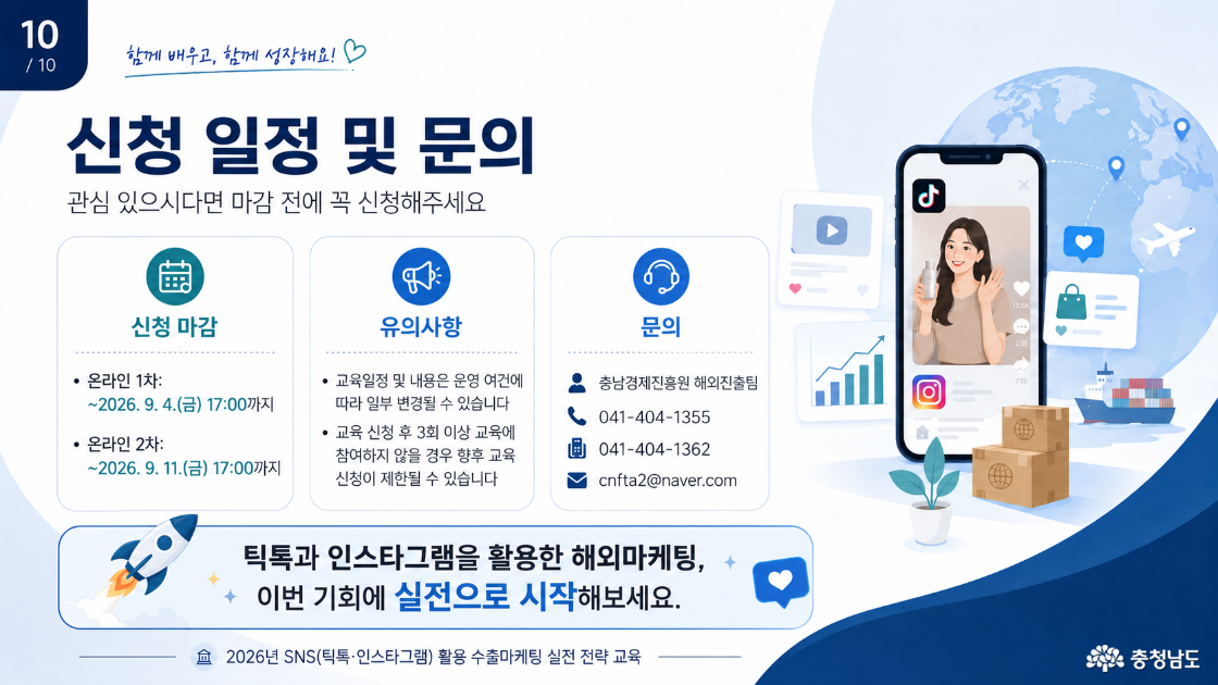 틱톡·인스타그램으로 배우는 수출마케팅, 실습까지 한 번에 익혀보세요.