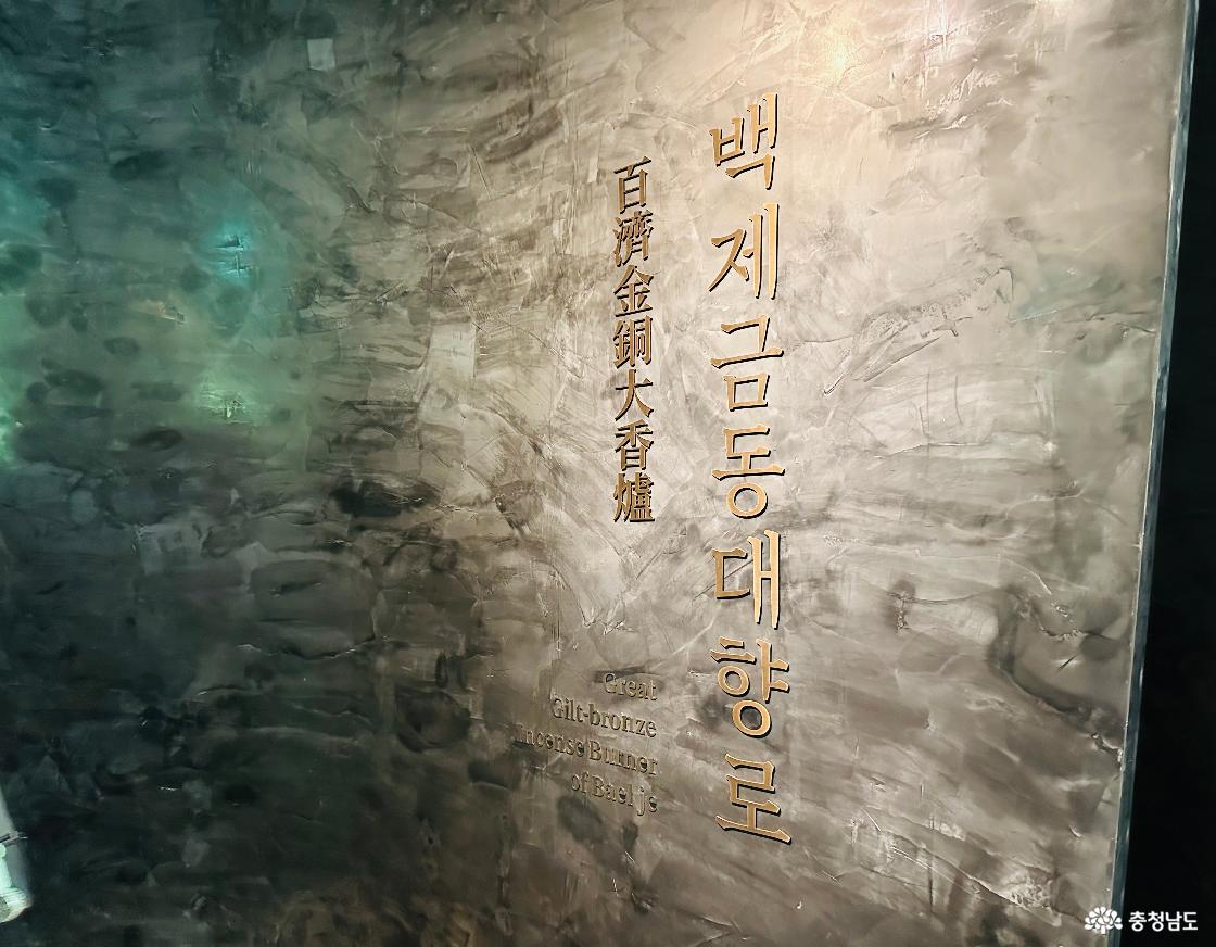 백제금동대향로
