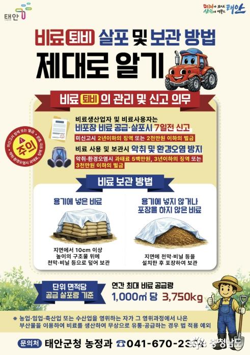 불분명한 퇴비 반입&middot;살포로 악취 갈등 이어져