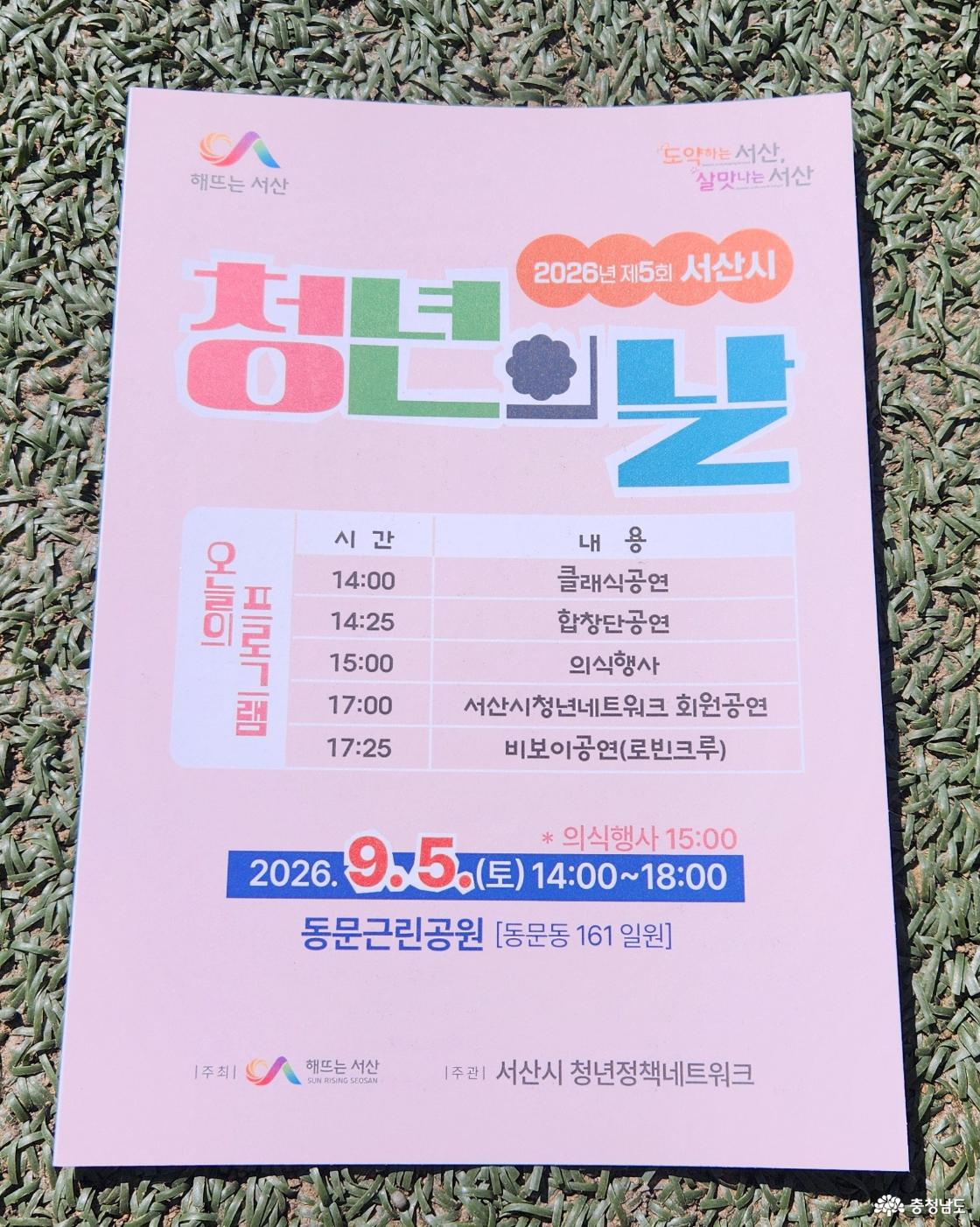 청년의날 행사 리플렛