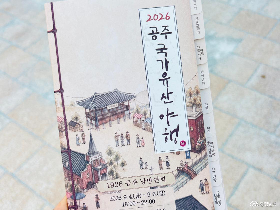 공주 국가유산야행_1926 공주 낭만연회와 산성시장 밤마실야시장, 낮부터 밤까지 즐긴 공주 여행