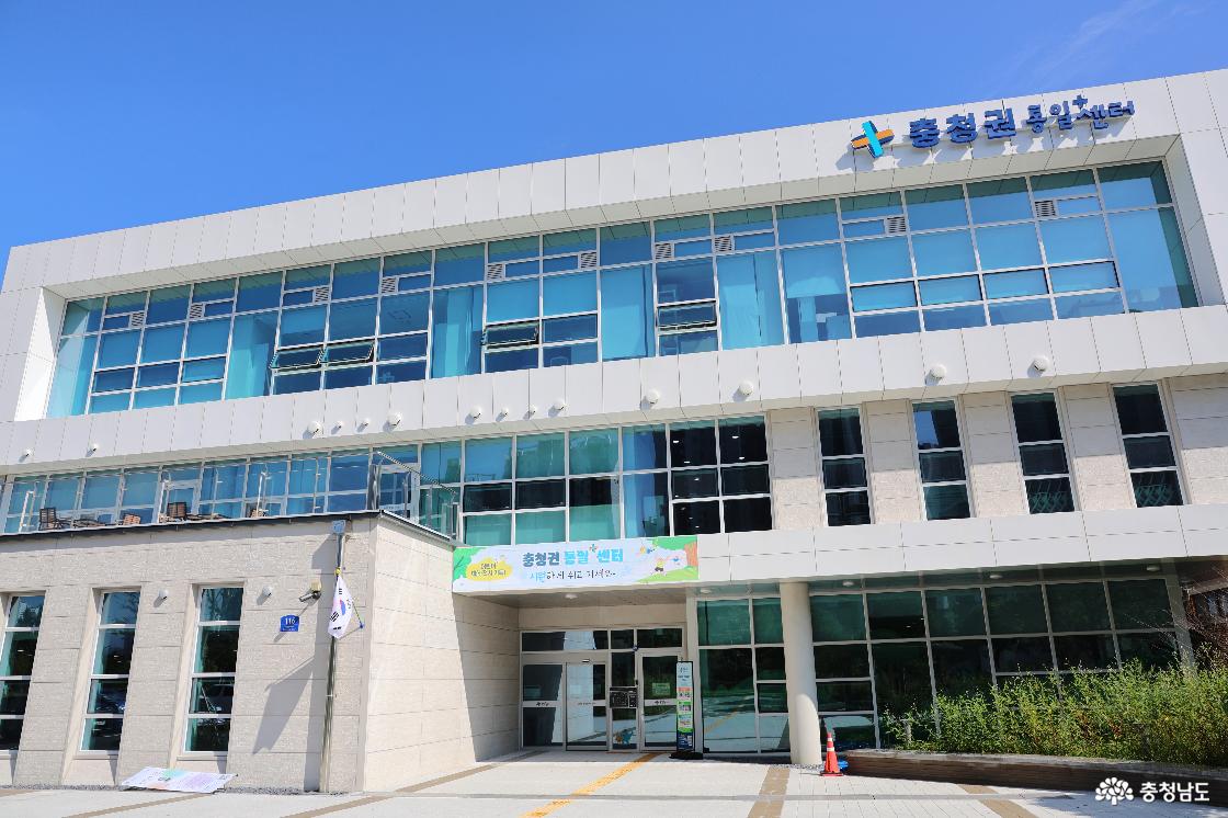 충청권통일플러스센터