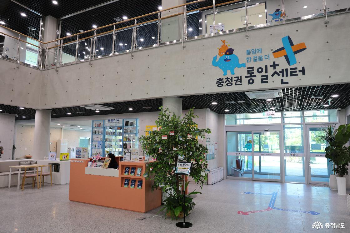 충청권통일플러스센터