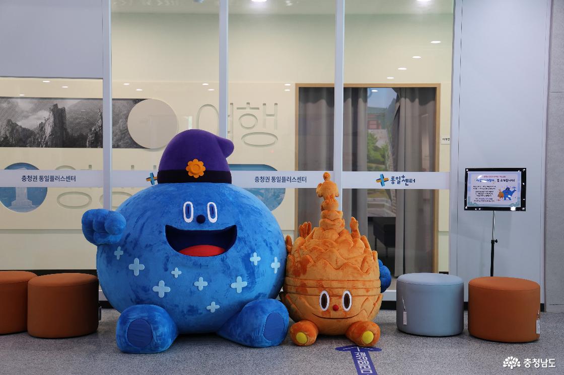충청권통일플러스센터
