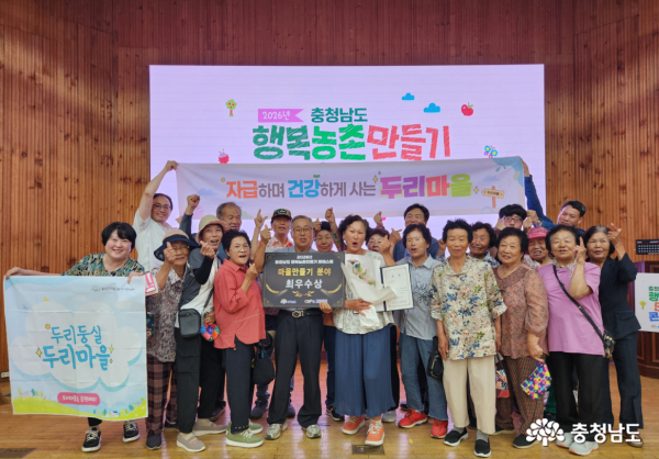 제13회 충남 행복농촌콘테스트 마을만들기 최우수상을 받은 홍성 두리마을 생활서비스를 제도로 이어가는 길 