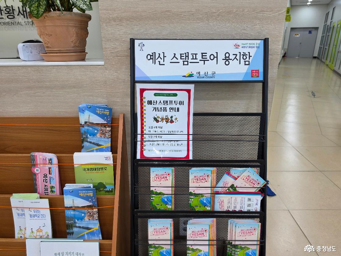 문화관 한쪽에 비치된 예산군 스탬프 투어 거치대