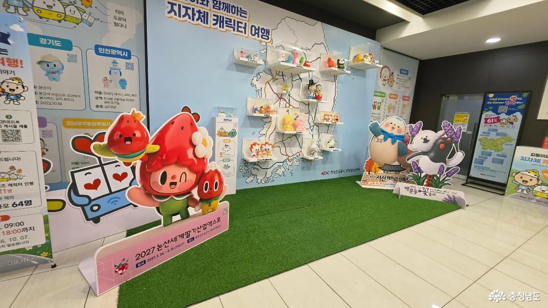 충청남도 관광 캐릭터