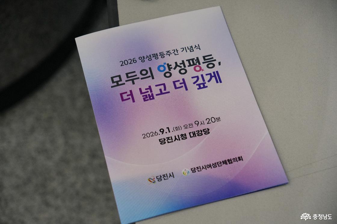 양성평등주간