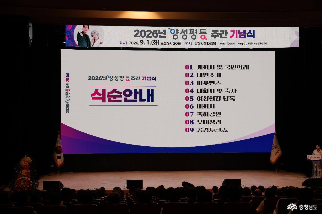 양성평등주간