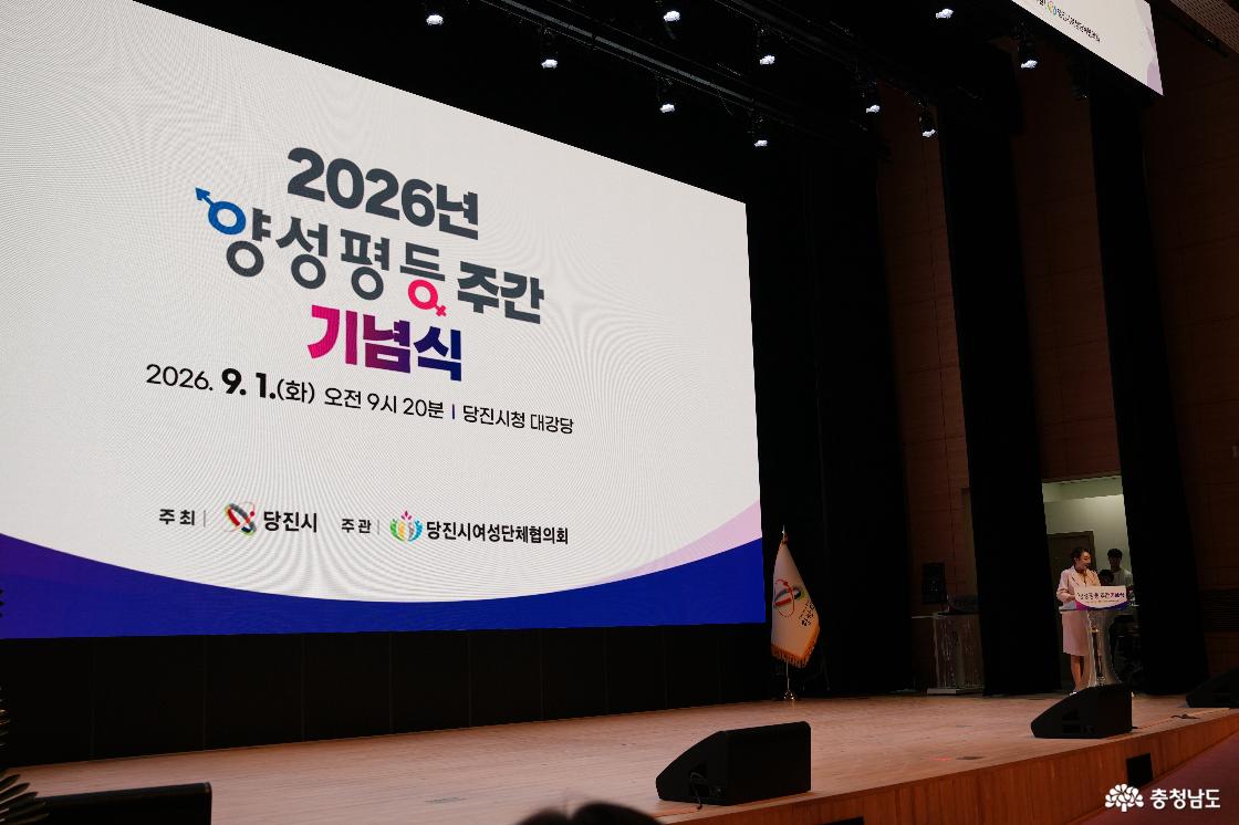 양성평등주간