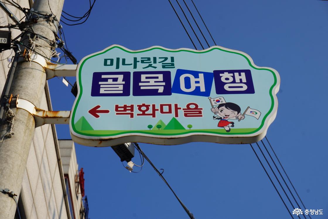 미나릿길 벽화마을 안내