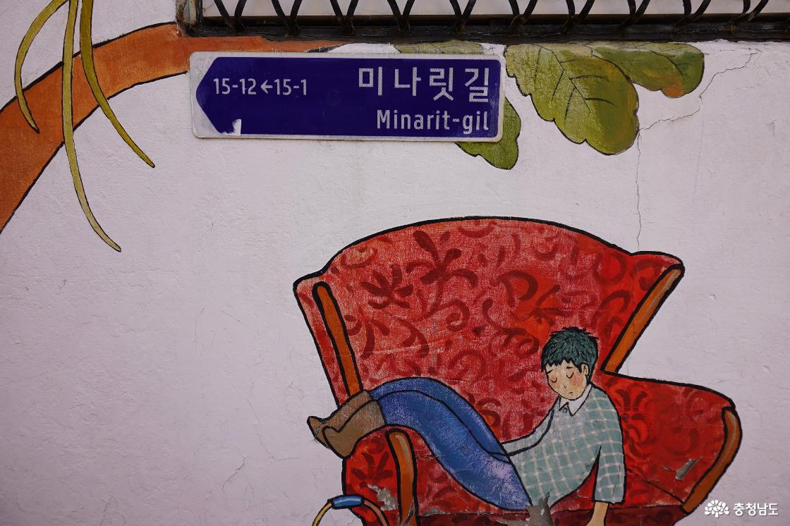 미나릿길 벽화마을 벽화