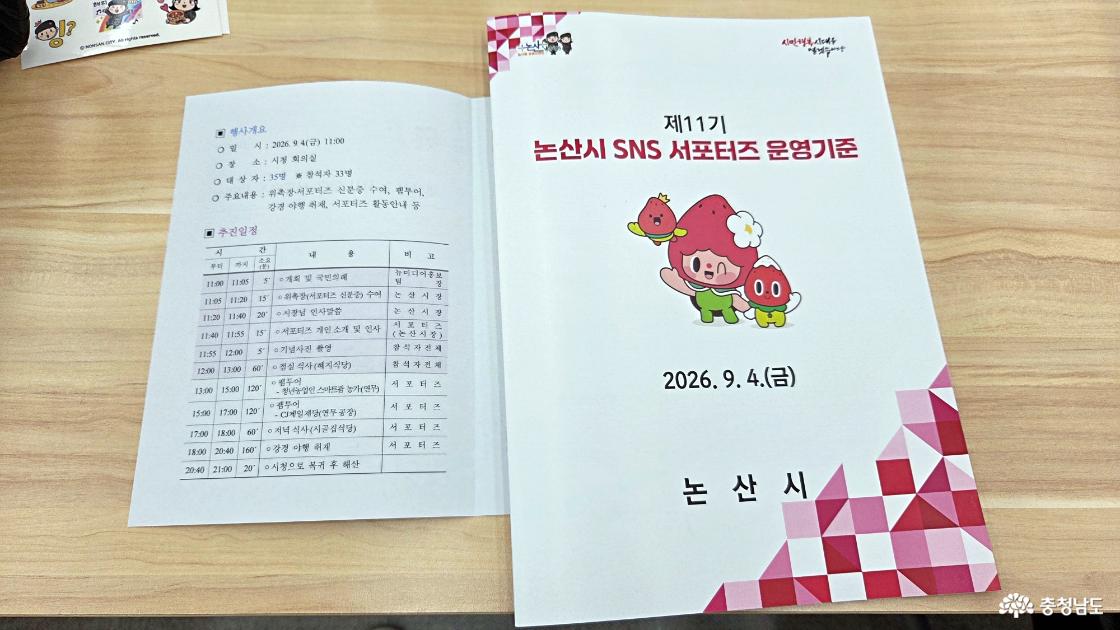 서포터즈발대식 식순과 서포터즈 운영지침