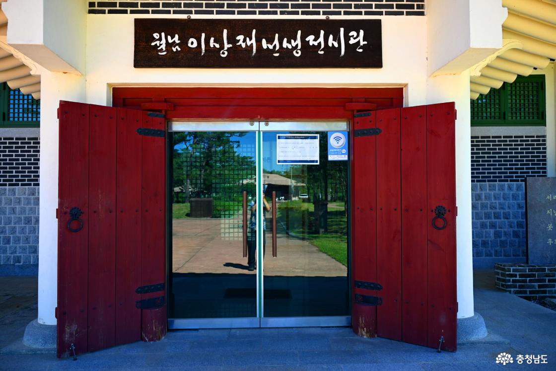 월남 이상재선생 전시관
