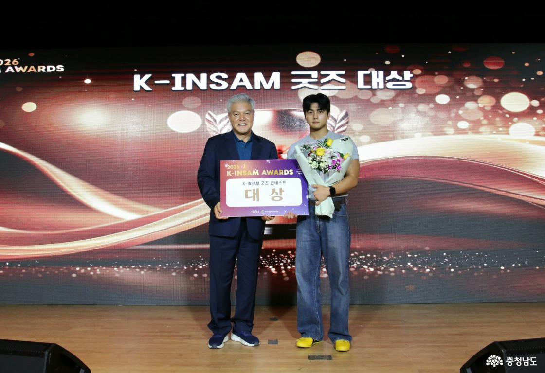 ‘금산인삼의 새로운 변신’